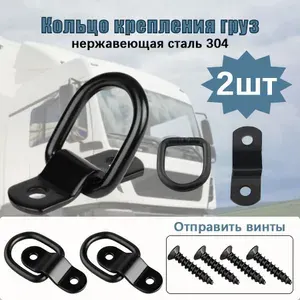 Запчасть для прицепа, Кольцо крепления груза в пол, нагрузка до 3 т, Коррозионностойкий материал, черное, 2 шт