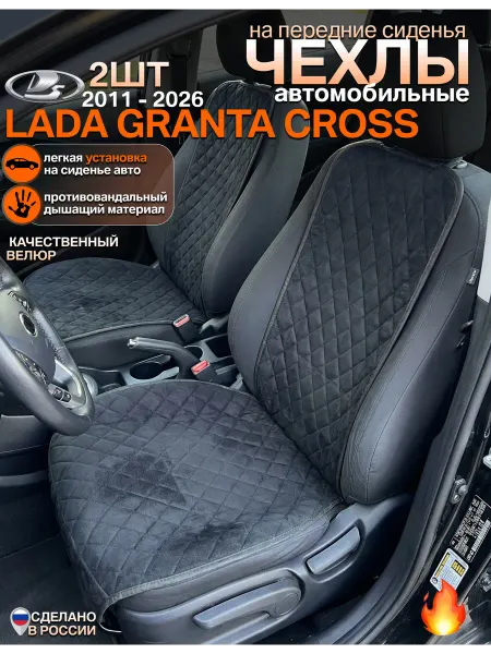 CONTINENTAL Чехлы на сиденья lada granta cross комплект 2 шт