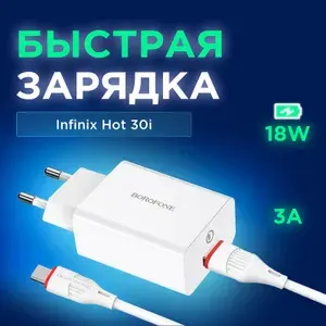 Зарядное устройство для телефона Infinix Hot 30i (Инфиникс Хот 30 ай) / Быстрая зарядка / кабель type c в комплекте