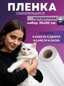 Когтеточка для кошек, пленка самоклеющаяся для мебели, прозрачная, 30*50 см. 4 шт.