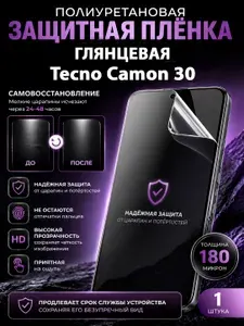 Полиуретановая пленка на Tecno Camon 30, глянцевая защита экрана, 1 шт.