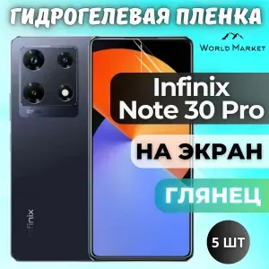 КОМПЛЕКТ 5шт. Защитная гидрогелевая пленка на Infinix Note 30 Pro / ГЛЯНЦЕВАЯ на экран / Противоударная бронепленка с эффектом восстановления на Инфиникс Нот 30 Про