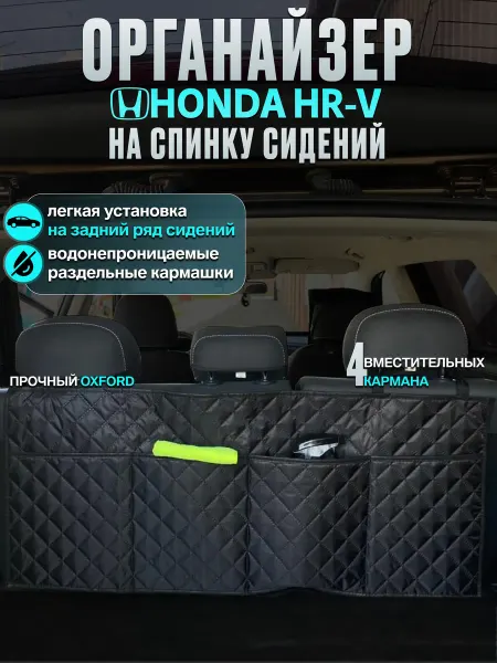 CONTINENTAL Органайзер в багажник honda hr-v