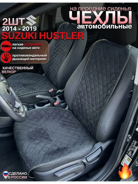 CONTINENTAL Чехлы на сиденья suzuki hustler комплект 2 шт