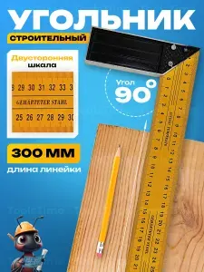 Угольник строительный металлический профессиональный , уголок измерительный столярный разметочный, поверочная линейка, 300 мм