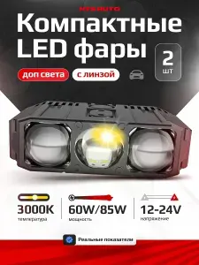 Противотуманные фары CAPELLA 3000K светодиодные, дополнительные, с СТГ, для авто, ближний и дальний свет