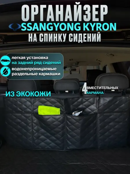 CONTINENTAL Органайзер в багажник ssangyong kyron