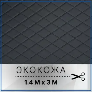 Экокожа ромб черный с красной сота ниткой 300см, для авто чехлов салона мебели