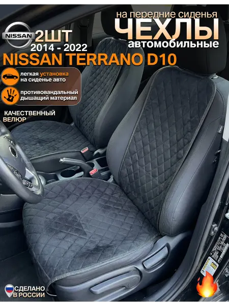 CONTINENTAL Чехлы на сиденья nissan terrano комплект 2 шт