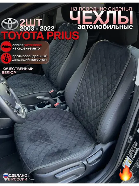 CONTINENTAL Чехлы на сиденья toyota prius комплект 2 шт