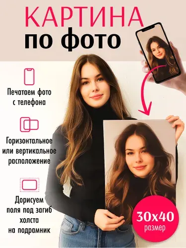 LOFTime Картина "Картина по фото на холсте 30смх40см К-3040" 30x40 см