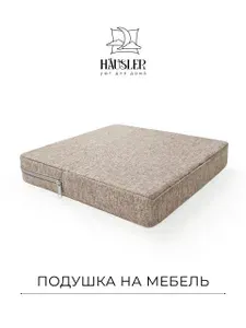 Подушка на стул и скамейку 30x60 см, бежевая, высота 5 см