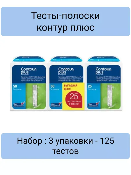 Contour Набор Тест-полоски Контур Плюс для глюкометра №50 + №25