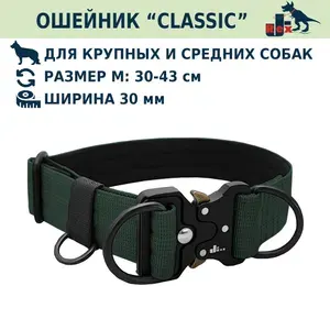Ошейник "Classic", 30мм, металлическая пряжка "Кобра", М:30-43 см, Темно-зеленый