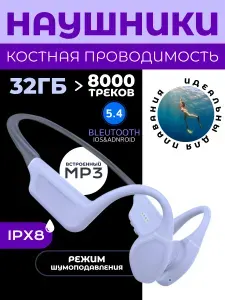 Наушники с костной проводимостью для плавания, MP3 32 ГБ, IPX8, фиолетовые/серые
