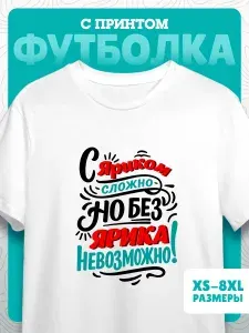 Футболка Миллениум оверзайз мужская именная с принтом Ярослав 32 1 шт