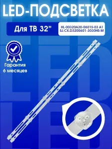 Подсветка для ТВ DEXP H32D7100E, Hyundai H-LED32ET1001, BBK 32LEM-1045/T2C, HL-00320A30-0601S-03/SJ.CX.D3200601-3030HS-M