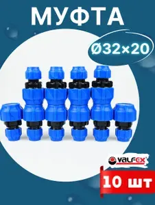 Муфта ПНД 32х20 редукционная (Valfex) 10шт.