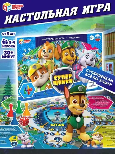 Суперщенки Настольная игра-ходилка для детей 330х217х27 мм, Умные игры
