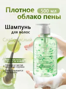 Шампунь с аминокислотным цветочным экстрактом Oil control Fluffy, 500 мл