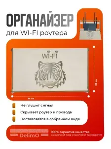 Delimo Полка для роутера Настенная Прямая, 34х9х20 см, 1 шт.