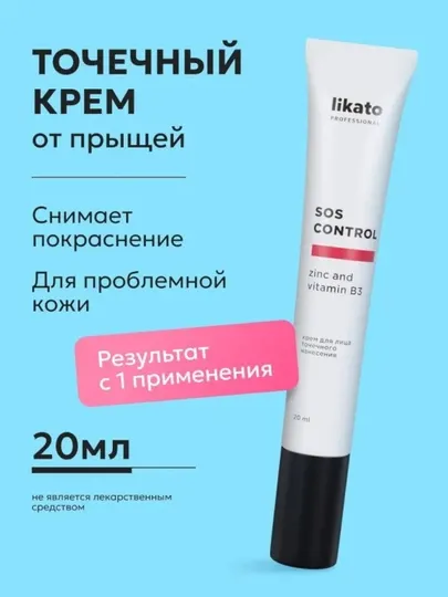 Крем для лица точечного нанесения Likato Professional SOS CONTROL, 20 мл