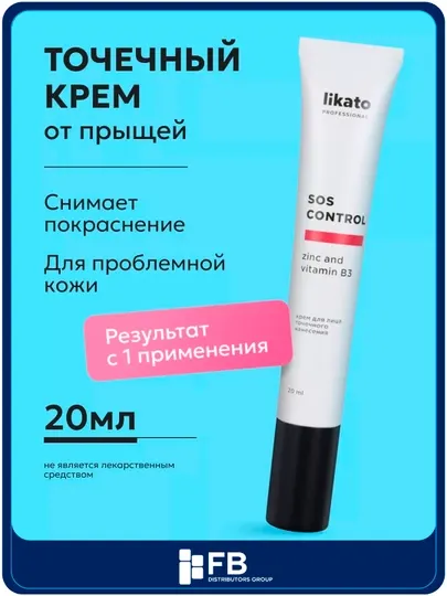 Крем для лица точечного нанесения SOS CONTROL от акне и прыщей, LIKATO, 20 мл