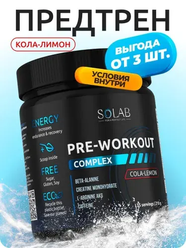 Предтренировочный комплекс Pre-workout, Кола-Лимон, 35 порций