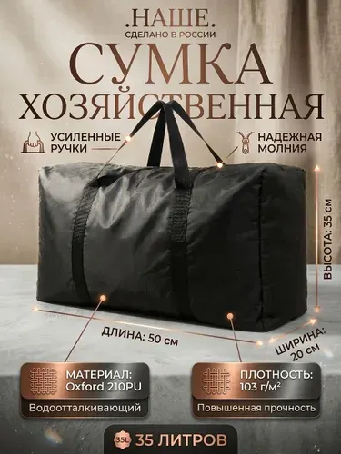 Сумка хозяйственная 35 литров,для переезда,хранения вещей