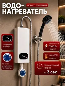 Водонагреватель проточный электрический с душем 3500 Вт/ Проточный нагреватель с цифровым дисплеем для горячей воды / Душ с водонагревателем для дачи и дома