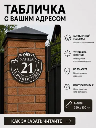 Адресная табличка на дом 350х300 мм. Алюминиевый композит коричневого цвета