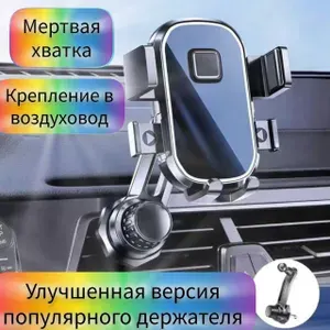 Автомобильный держатель для телефона, вращение 360, любой угол, крепление воздуховод/ дефлектор