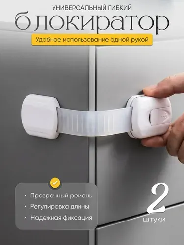 Блокираторы дверей и ящиков 2 штуки 365lHome
