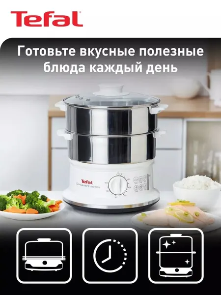 Tefal Пароварка электрическая Convenient Series VC145130