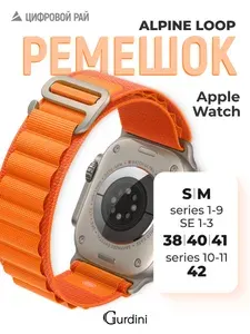 Ремешок для Apple Watch 38/40/41/42 mm, высокопрочный эластичный нейлон, Alpine Loop series (Альпийская петля), Green