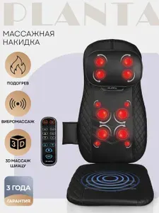 Массажная накидка Шиацу 3D тонкая PLANTA MN-1000