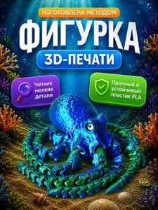 3D Осьминог подвижный/ Антистресс-игрушка/ Фигурка 3D антистресс