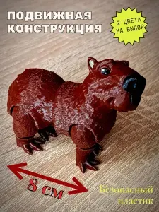 Подвижная капибара. 3D печать. Брелок на сумку.