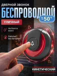 Звонок беспроводной дверной уличный Smart Coo без батареек
