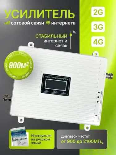 Усилитель сигнала сотовой связи и интернета мобильного на дачу 3g 4g