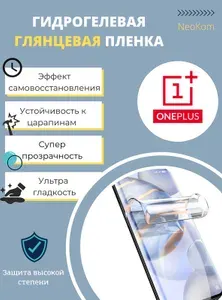 Гидрогелевая защитная пленка для OnePlus 3T (на экран) - Глянцевая