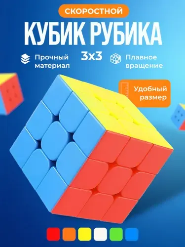 Скоростной кубик Рубика 3x3, головоломка для детей и взрослых, развивающая игра Черная рамка