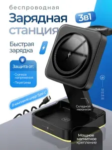 Беспроводная зарядная станция для IPhone 3в1