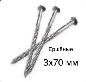Гвозди ершеные 3х70 мм 5 кг оцинкованные