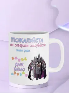 Кружка "Дарк Какао Печенька" Тёмное Куки Ран Cookie / Run Kingdom