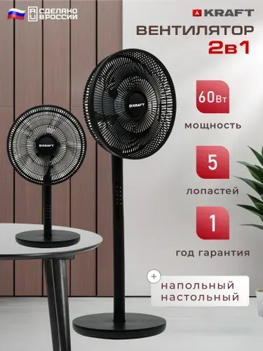 Вентилятор напольный KRAFT KF-FS162RBL 4 скорости, 5 лопастей, мощность 60 Вт, черный