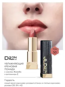 Dilon / Помада для губ увлажняющая кремовая Comfort Cream 4.5 г.