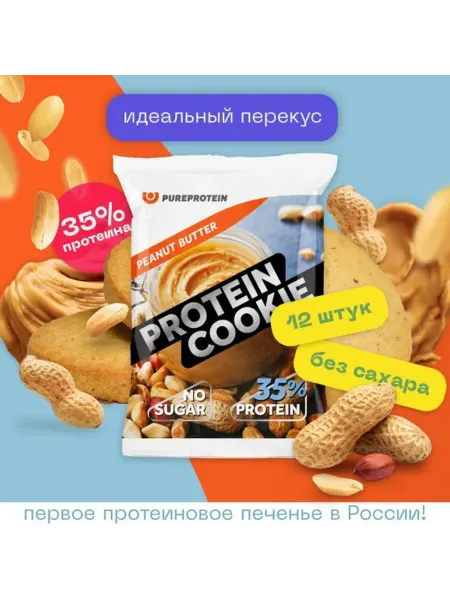 Протеиновое печенье Protein Cookie Pure Protein с высоким
