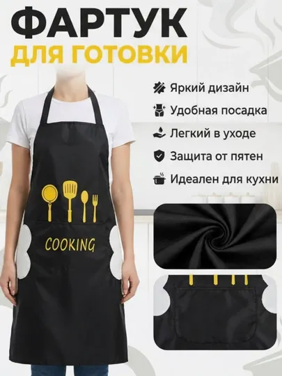 Кухонный фартук Cooking с карманом, универсальный, для готовки и уборки