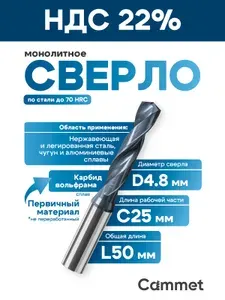 Сверло твердосплавное 4.8мм по металлу монолитное SVD4.8*C25*P70*d5*L50 для ЧПУ повышенной твердости 70HRC